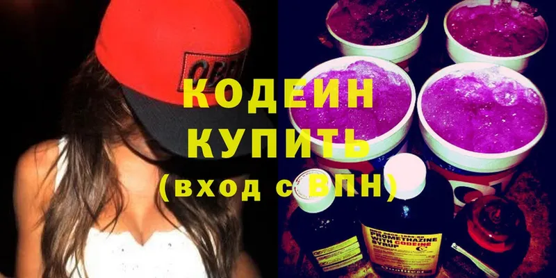 Кодеин напиток Lean (лин)  что такое   Белая Холуница 